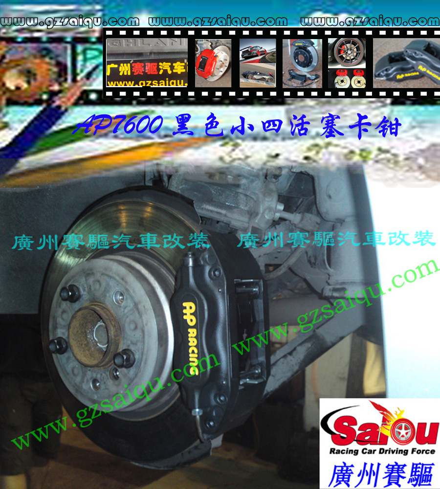 AP7609剎車套裝、AP7609小四活塞、AP7600四活塞鮑魚、AP7609四活塞剎車、AP7600四活塞卡鉗、AP7600剎車鮑魚、AP7600剎車卡鉗、正品AP7600、AP7609剎車頁眉：AP7609剎車改裝、AP7600剎車皮、改裝AP7600剎車、AP7600四活塞、AP7600報價、英國AP7600小四卡鉗、原裝APracing剎車
