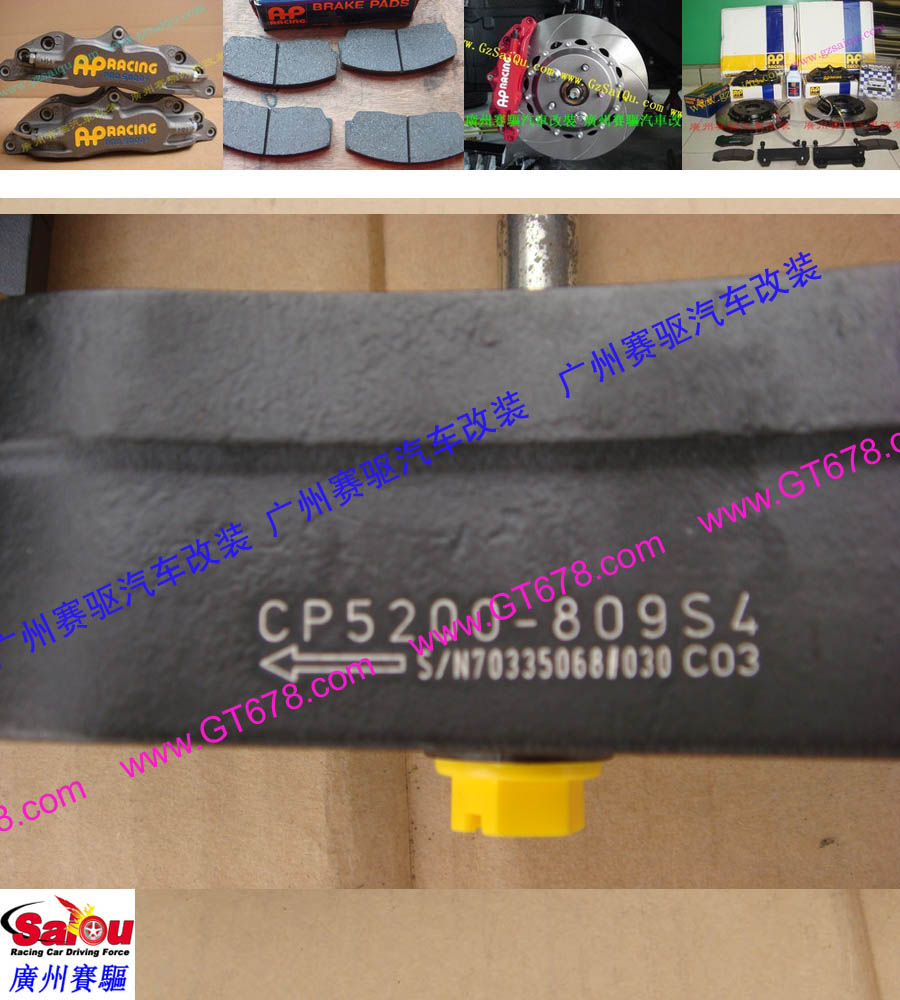 AP5200剎車套裝、AP5200大四活塞、AP5200四活塞鮑魚、AP5200四活塞剎車、AP5200四活塞卡鉗、AP5200剎車鮑魚、AP5200剎車卡鉗、AP5200剎車分泵、AP5200剎車系統、AP5200剎車改裝