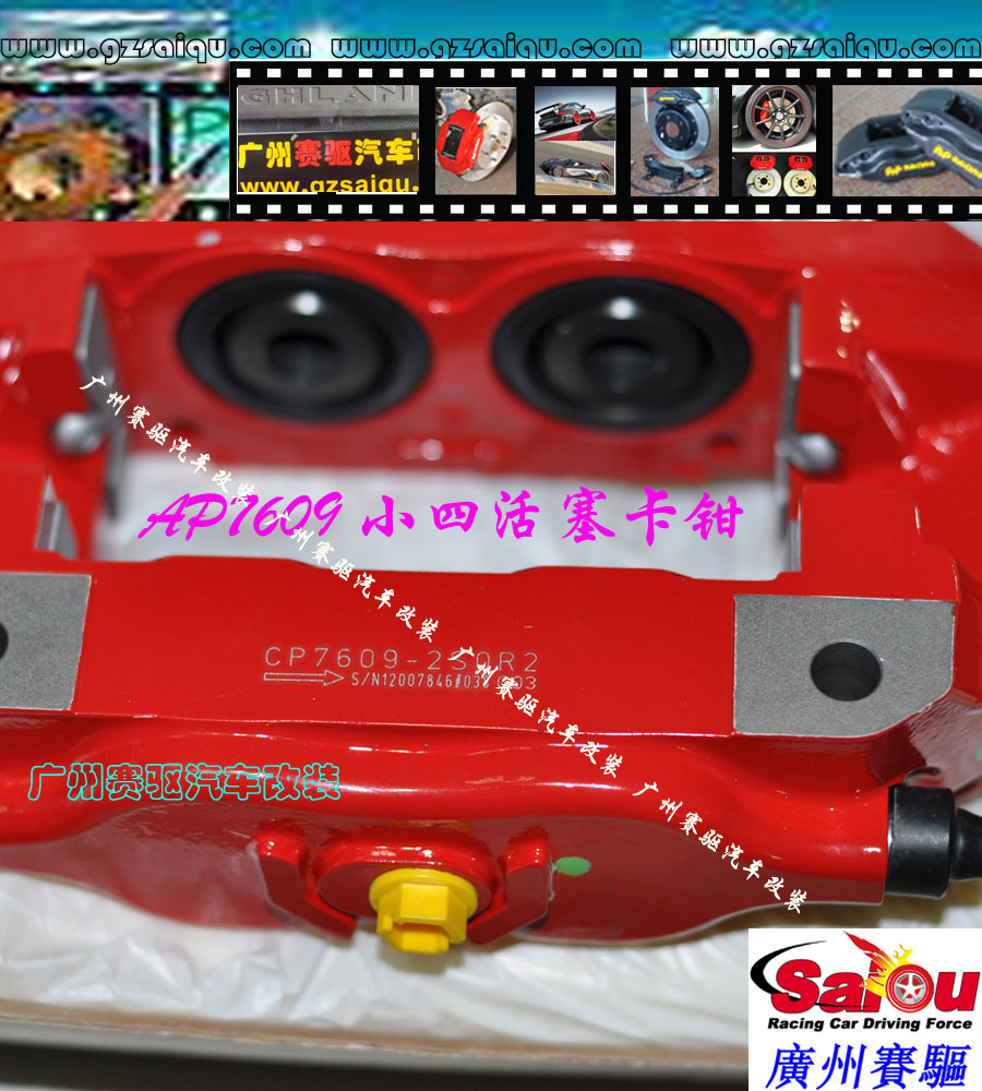 AP7609紅色、AP7609鮑魚AP7600剎車套裝、AP7600大四活塞、AP7600四活塞鮑魚、AP7600四活塞剎車、AP7600四活塞卡鉗、AP7600剎車鮑魚、AP7600剎車卡鉗、AP7600剎車分泵、AP7600剎車系統、AP7600剎車改裝、AP7600剎車皮、改裝AP7600剎車、AP7600改裝剎車、AP7600報價、AP7600價格、AP7600多少錢