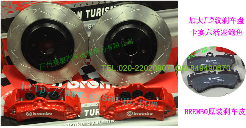 BREMBO 卡宴剎車套裝 BREMBO 卡宴剎車套裝