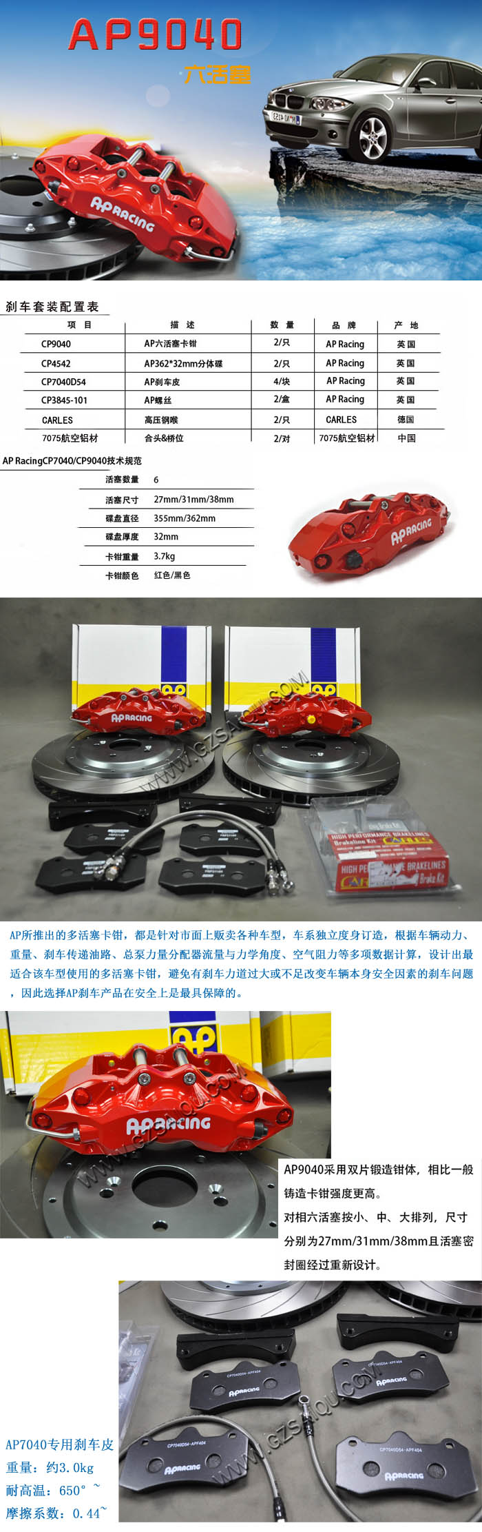 AP9040紅色卡鉗剎車套裝