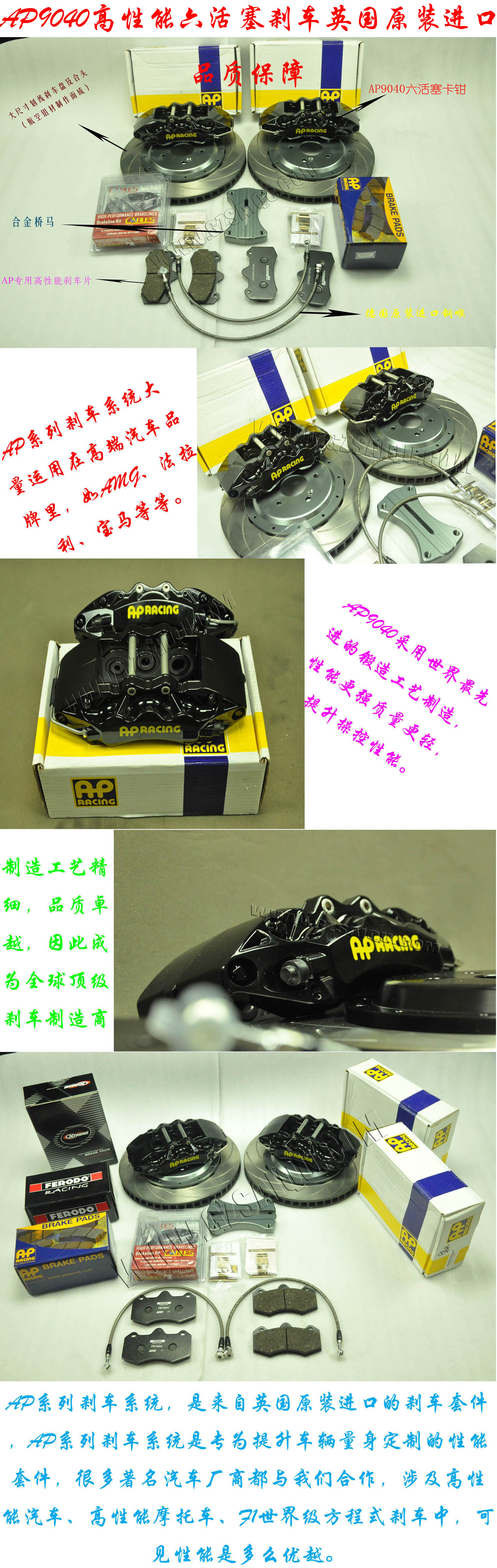 AP9040高性能六活塞剎車系統(tǒng)套件