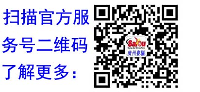 廣州賽驅微信二維碼