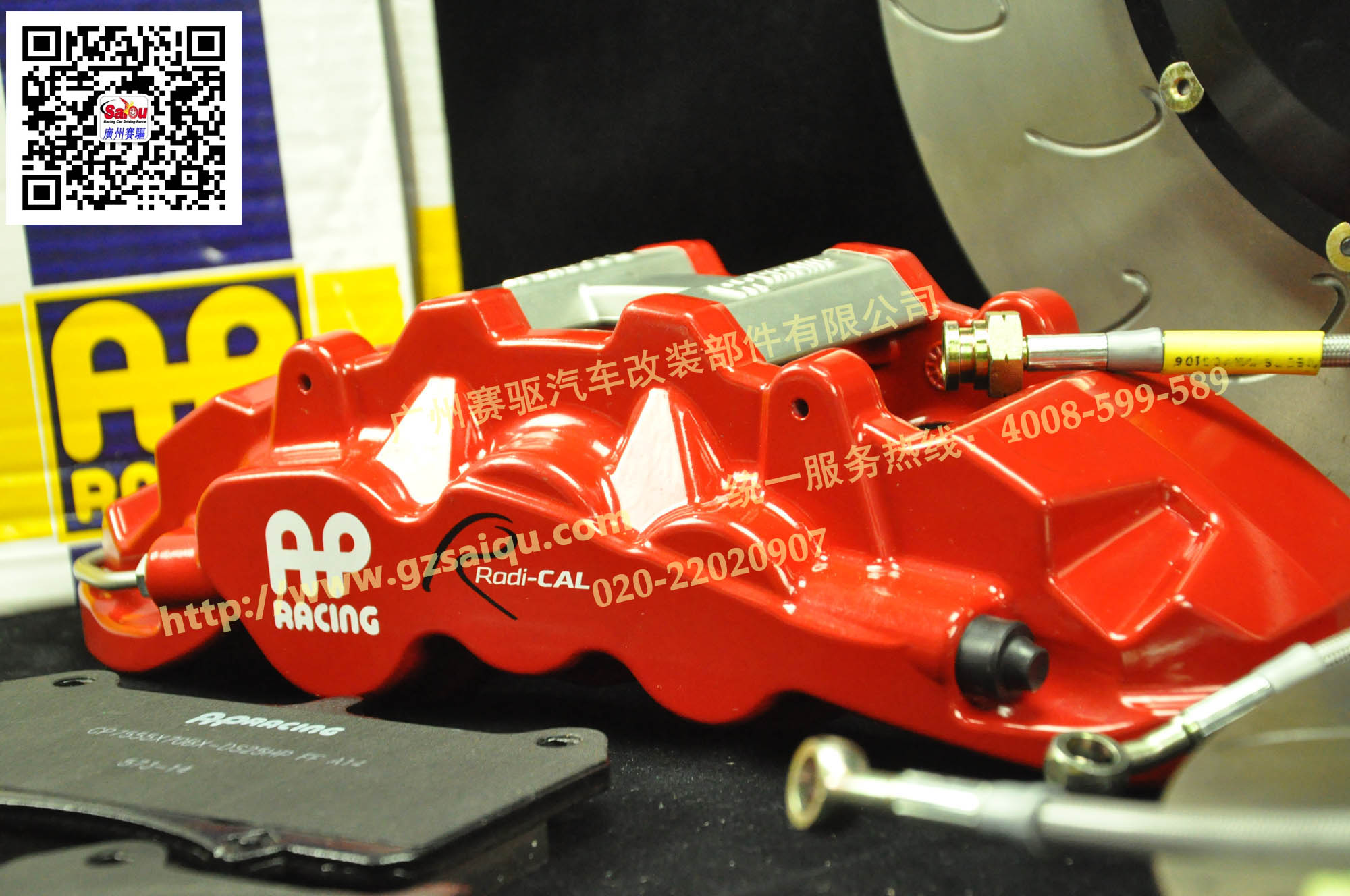 AP8522紅色GT版剎車(chē)鮑魚(yú)