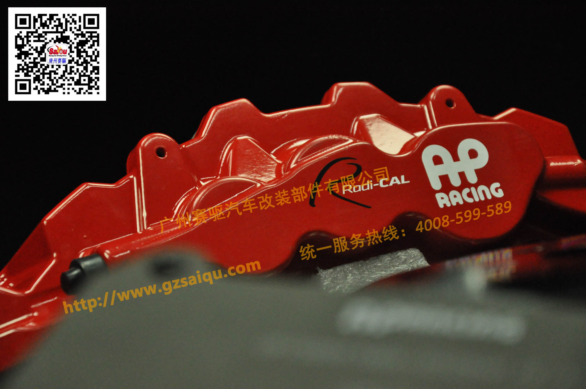 紅色AP8522剎車套裝 紅色AP8522剎車套裝