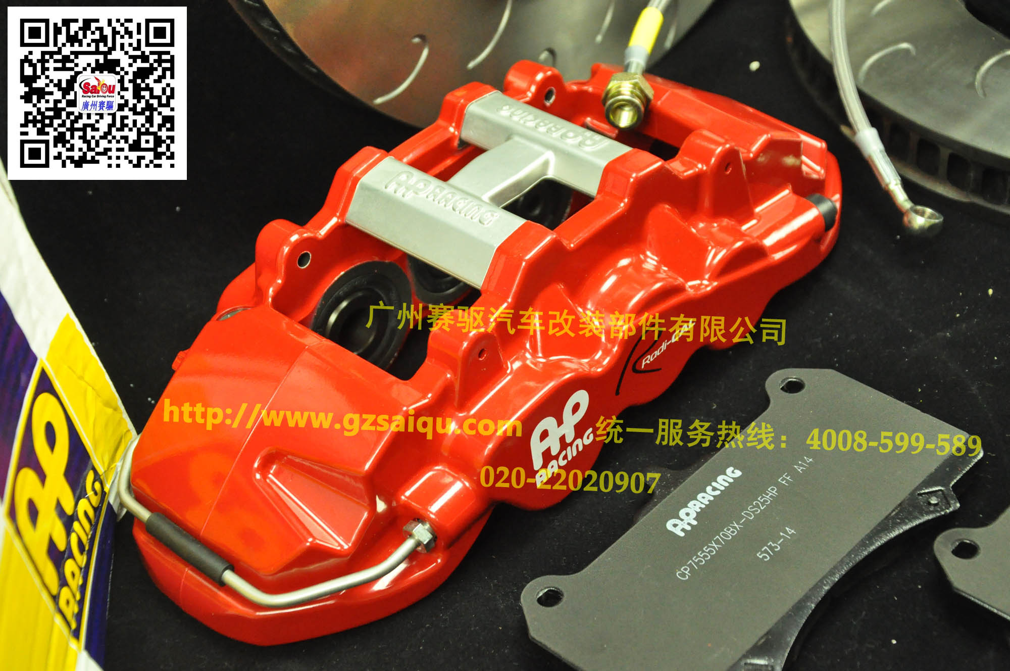 AP8522高性能大六活塞剎車系統套件 AP8522高性能大六活塞剎車系統套件