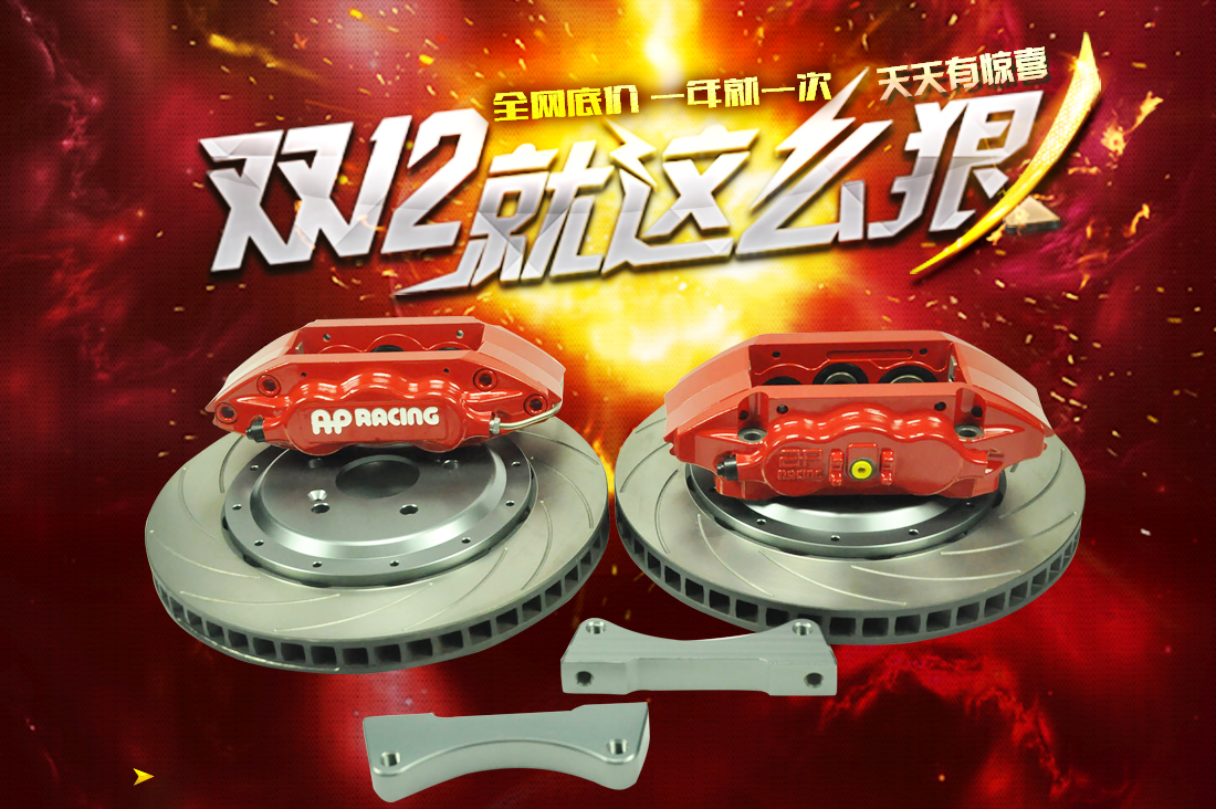 廣州賽驅代理批發進口AP剎車