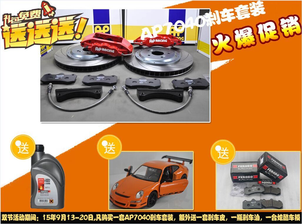 AP7040促銷 汽車秋季保養