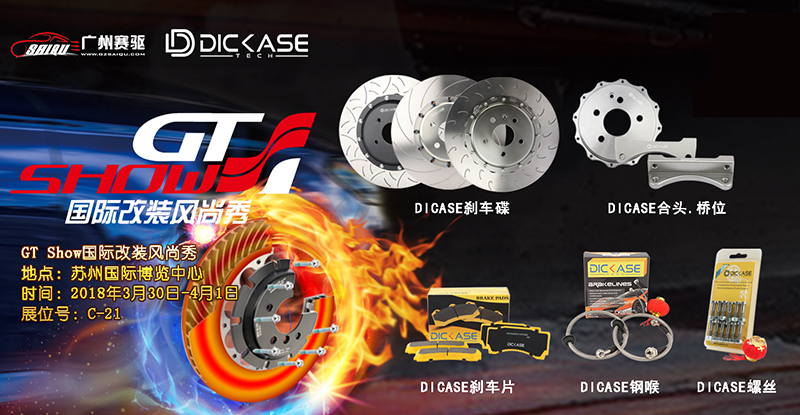 廣州賽驅亮相 GT Show改裝展展位號：C-21