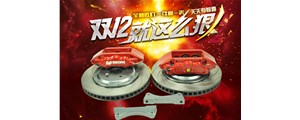 雙十二特惠中，英國(guó)AP7040大六活塞剎車(chē)套件低價(jià)處理，不容錯(cuò)過(guò)！！！