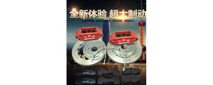 新年回饋新老客戶促銷(xiāo)活動(dòng)！英國(guó)AP7040大六活塞剎車(chē)套件特價(jià)中！歡迎咨詢